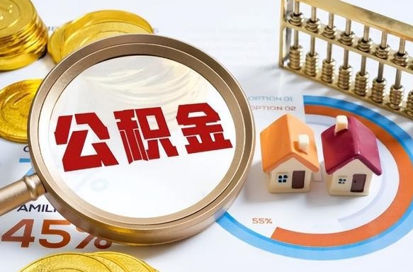 湛江商业性住房可以提取公积金吗（商业房可以提取住房公积金吗）